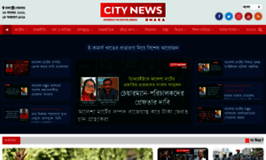 Citynewsdhaka.com thumbnail