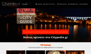 Citypedia.gr thumbnail
