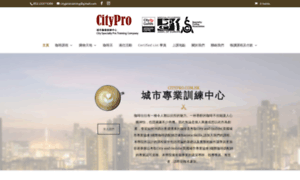 Citypro.com.hk thumbnail