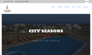 Cityseasonshotels.ir thumbnail