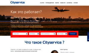 Cityservice.ua thumbnail