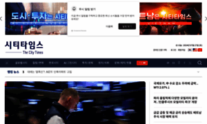 Citytimes.co.kr thumbnail