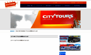 Citytours.co.jp thumbnail