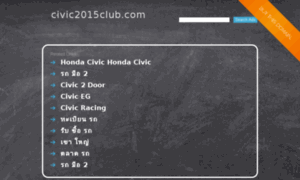 Civic2015club.com thumbnail