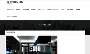 Cl-system.jp thumbnail