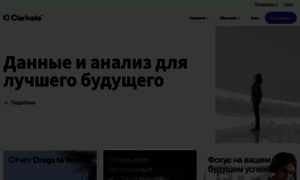 Clarivate.ru thumbnail