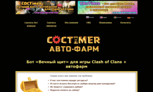Clash-of-clans-bot.ru thumbnail