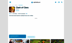 Clash-of-clans.ru.uptodown.com thumbnail
