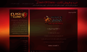 Clashofclan.blog.ir thumbnail