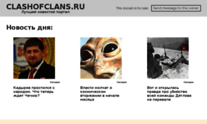 Clashofclans.ru thumbnail