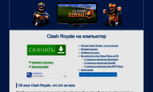 Clashroyale-pc.com thumbnail