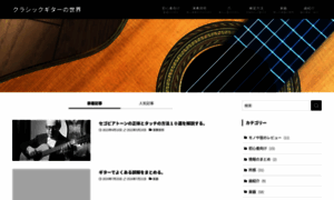 Classical-guitar.jp thumbnail