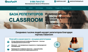 Classroom24.ru thumbnail