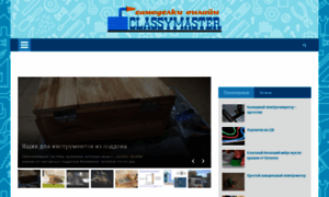 Classymaster.ru thumbnail