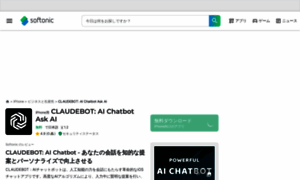 Claudebot-ai-chatbot-ask-ai.softonic.jp thumbnail