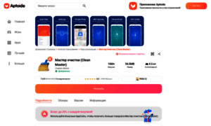 Clean-master.ru.aptoide.com thumbnail