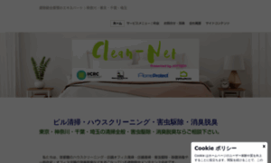 Clean-net.jp thumbnail