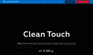 Clean-touch.ru thumbnail