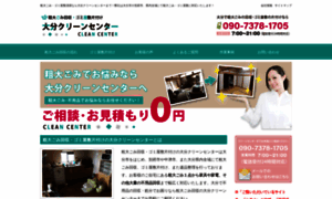 Cleancenter-oita.net thumbnail