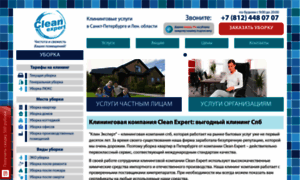 Cleanexpert-uborka.ru thumbnail