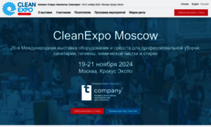 Cleanexpo-moscow.ru thumbnail