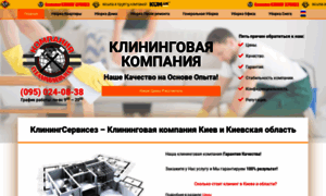 Cleaningservices.kiev.ua thumbnail