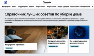 Cleanipedia.ru thumbnail