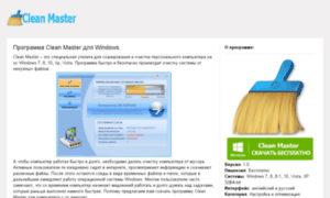 Cleanmaster-windows.ru thumbnail