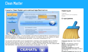 Cleanmasterx.ru thumbnail