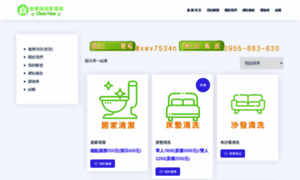 Cleannow.com.tw thumbnail