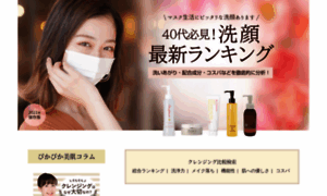 Cleansing-facewash-ranking.com thumbnail