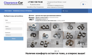 Clearance-car.ru thumbnail