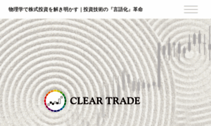 Cleartrade.co.jp thumbnail