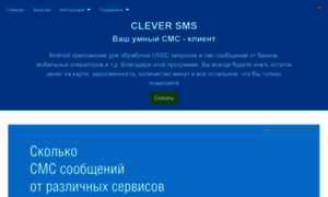 Clever-sms.com.ua thumbnail