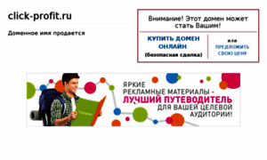 Click-profit.ru thumbnail