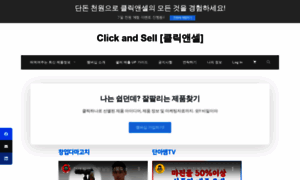 Clickandsell.co.kr thumbnail