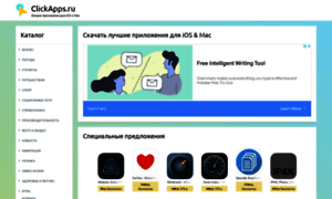 Clickapps.ru thumbnail