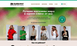 Clickaway.ru thumbnail