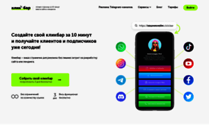 Clickbar.ru thumbnail