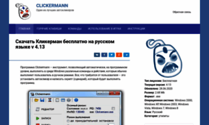 Clickermann.ru thumbnail