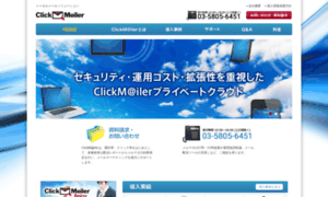 Clickmailer.jp thumbnail