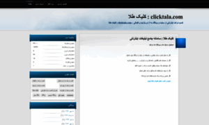 Clicktala.blog.ir thumbnail