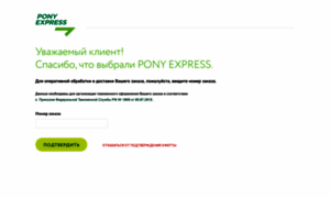 Client.ponyexpress.ru thumbnail