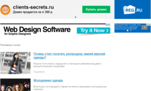 Clients-secrets.ru thumbnail