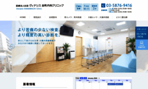 Clinic-kanamachi.com thumbnail