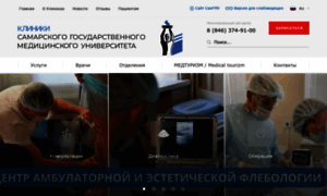 Clinica-samsmu.ru thumbnail
