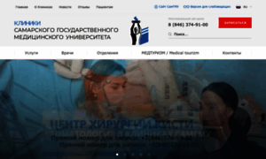 Clinica.samsmu.ru thumbnail