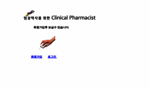Clinicalpharmacist.co.kr thumbnail