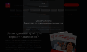 Clinicmarketing.ru thumbnail