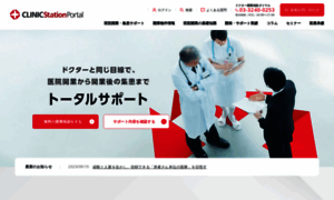 Clinicstation.jp thumbnail